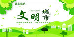 文明城市