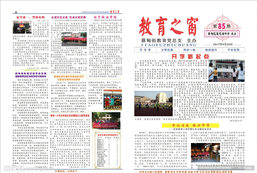 校内报刊