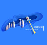 蓝色 城市 剪纸 火箭 加速海