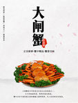 大闸蟹美食宣传单设计
