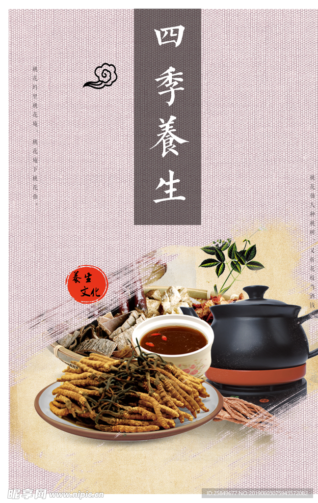 四季养生