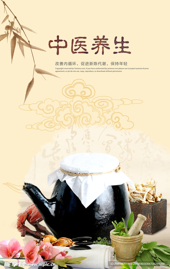 中医养生