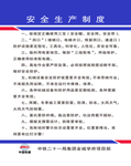 安全生产制度