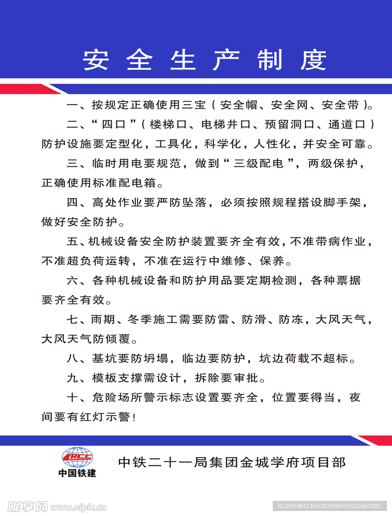 安全生产制度