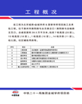 工程概况