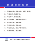 环境保护制度