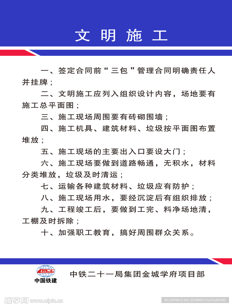 文明施工