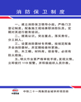 消防保卫制度