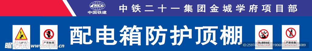 配电箱防护顶棚