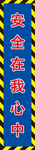 安全通道