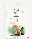 端午佳节