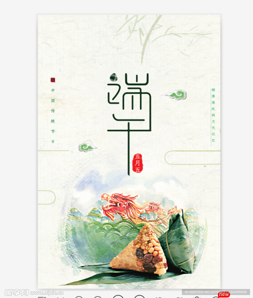 端午佳节