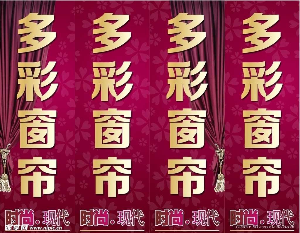 窗帘布艺 立柱喷绘