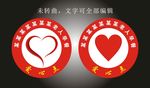 爱心点