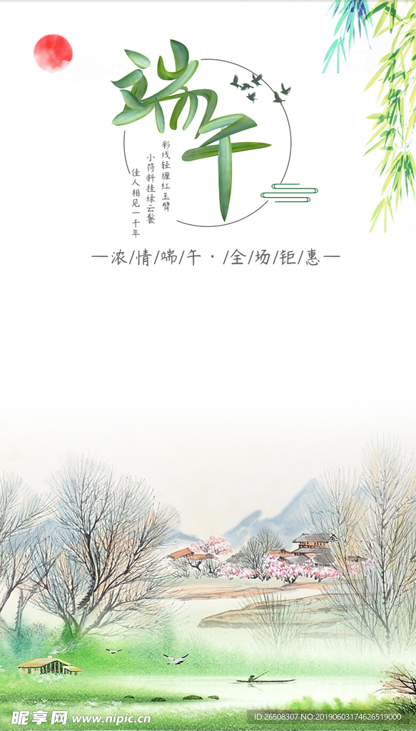端午海报