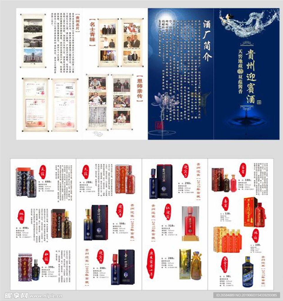 迎宾酒折页