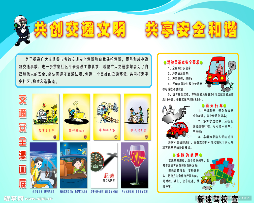 安全驾驶