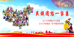 民族团结