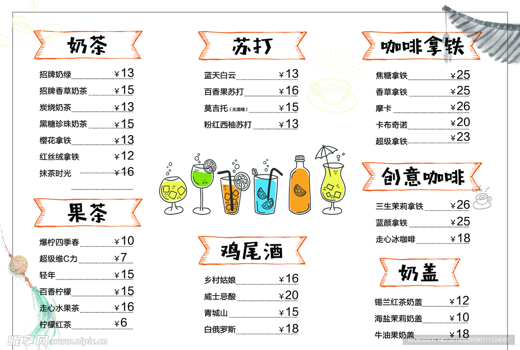 咖啡店菜单