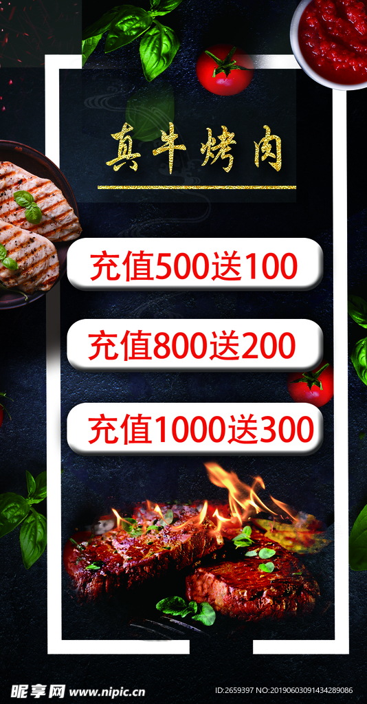 烤肉价格牌