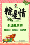 服装店端午节打折促销海报