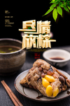 端午节