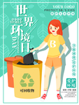 环境日