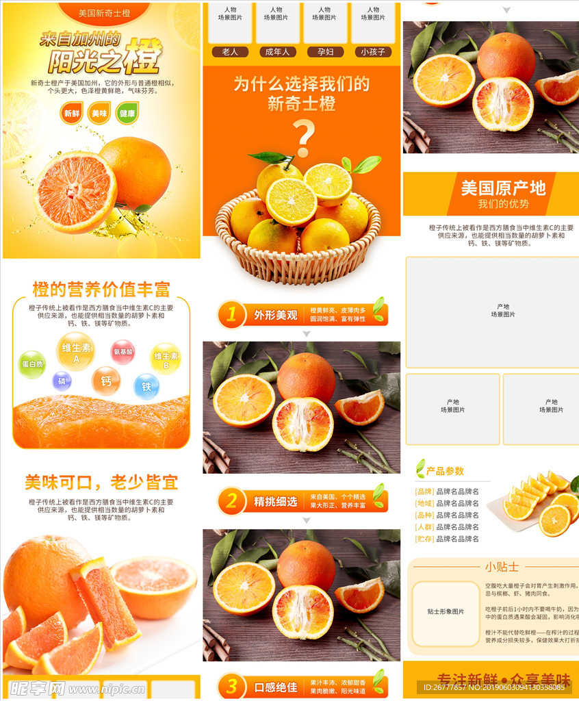 橙子详情页模板金黄色调性