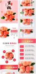 水蜜桃详情页桃子水果小清新坚果