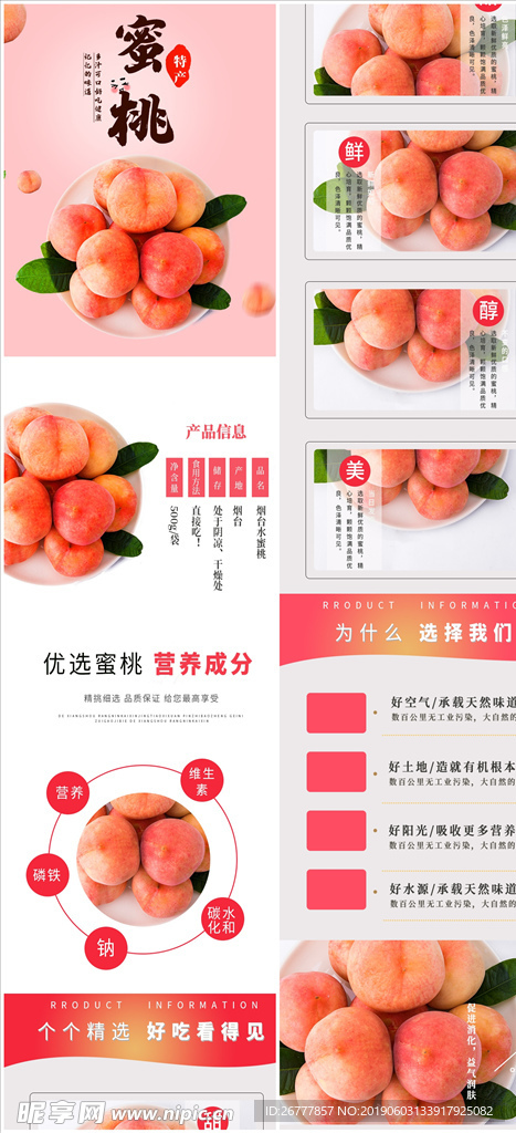 水蜜桃详情页桃子水果小清新坚果