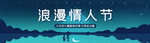 情人节海报