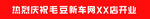 毛豆新车网条幅
