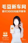 毛豆新车网
