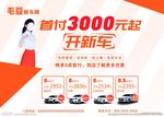 3000元开新车