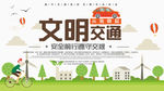 文明交通 安全出行