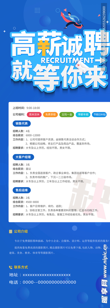 招聘