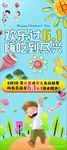 餐饮类六一儿童节活动海报
