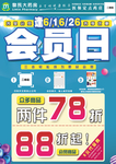 会员日宣传单