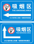 吸烟区指示牌