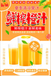 鲜榨果汁