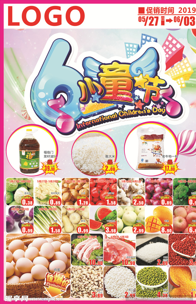 六一儿童节促销海报