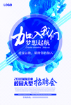 招聘蓝色海报