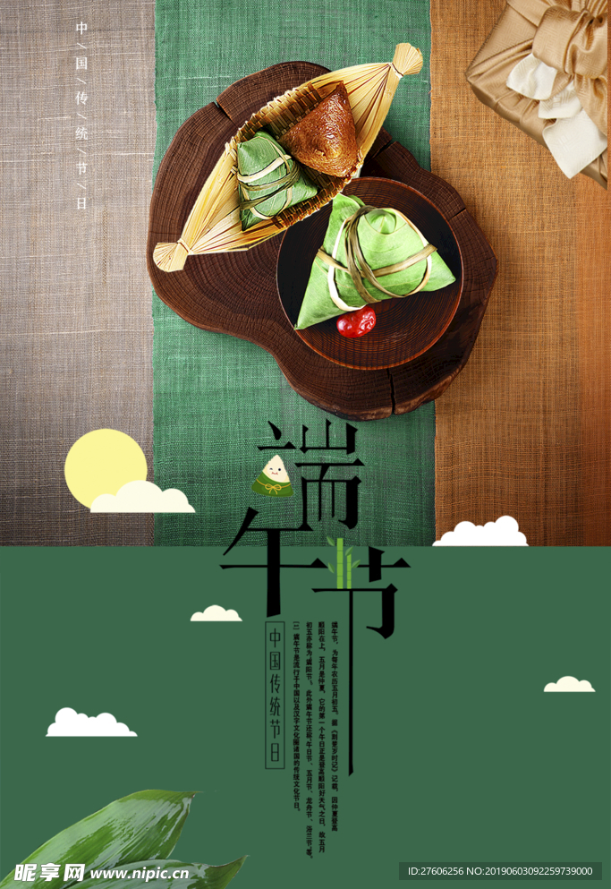端午节海报设计
