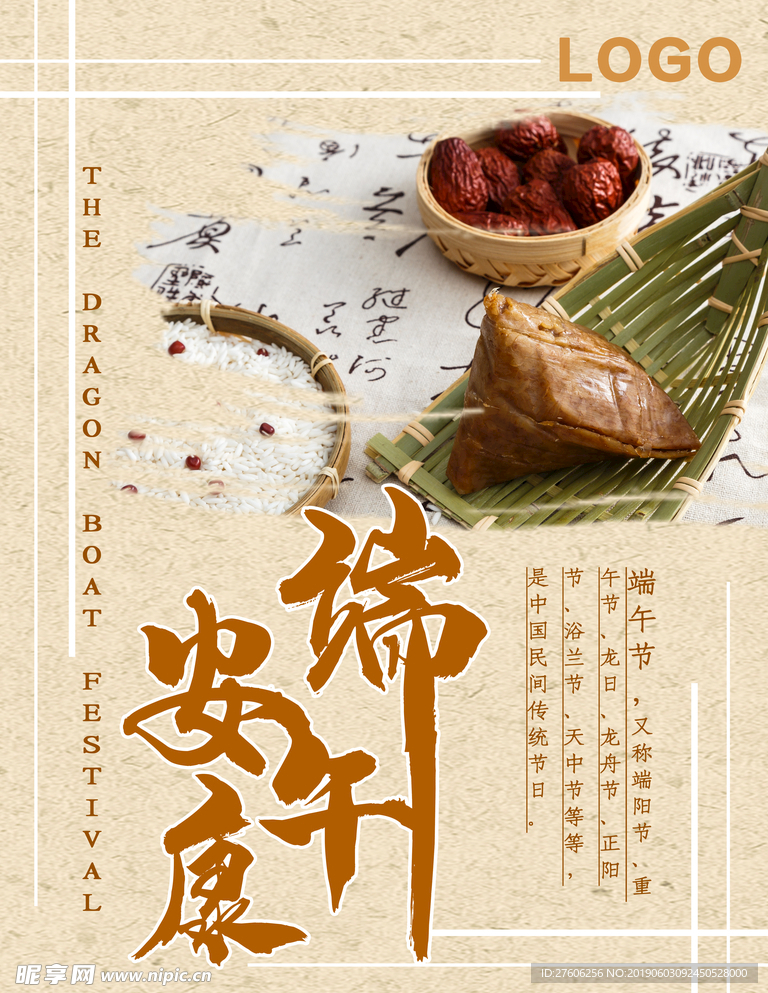 端午节海报