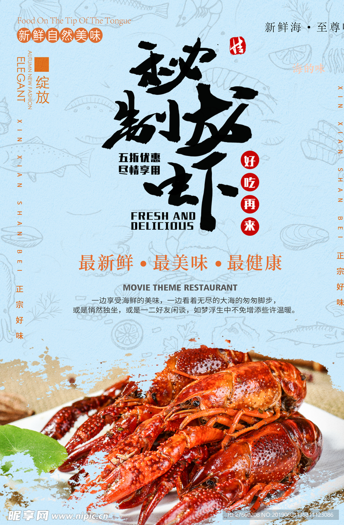 海鲜海报