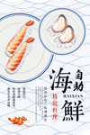海鲜海报