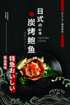 鲍鱼海报