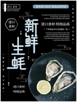 生蚝海报