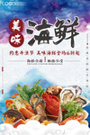 海鲜海报