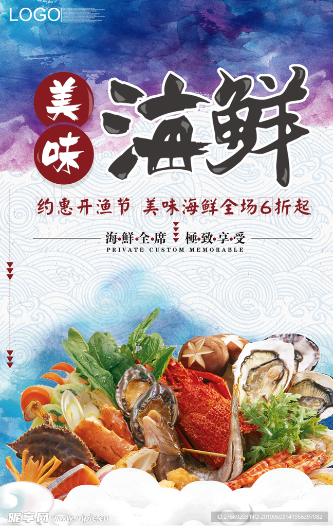 海鲜海报